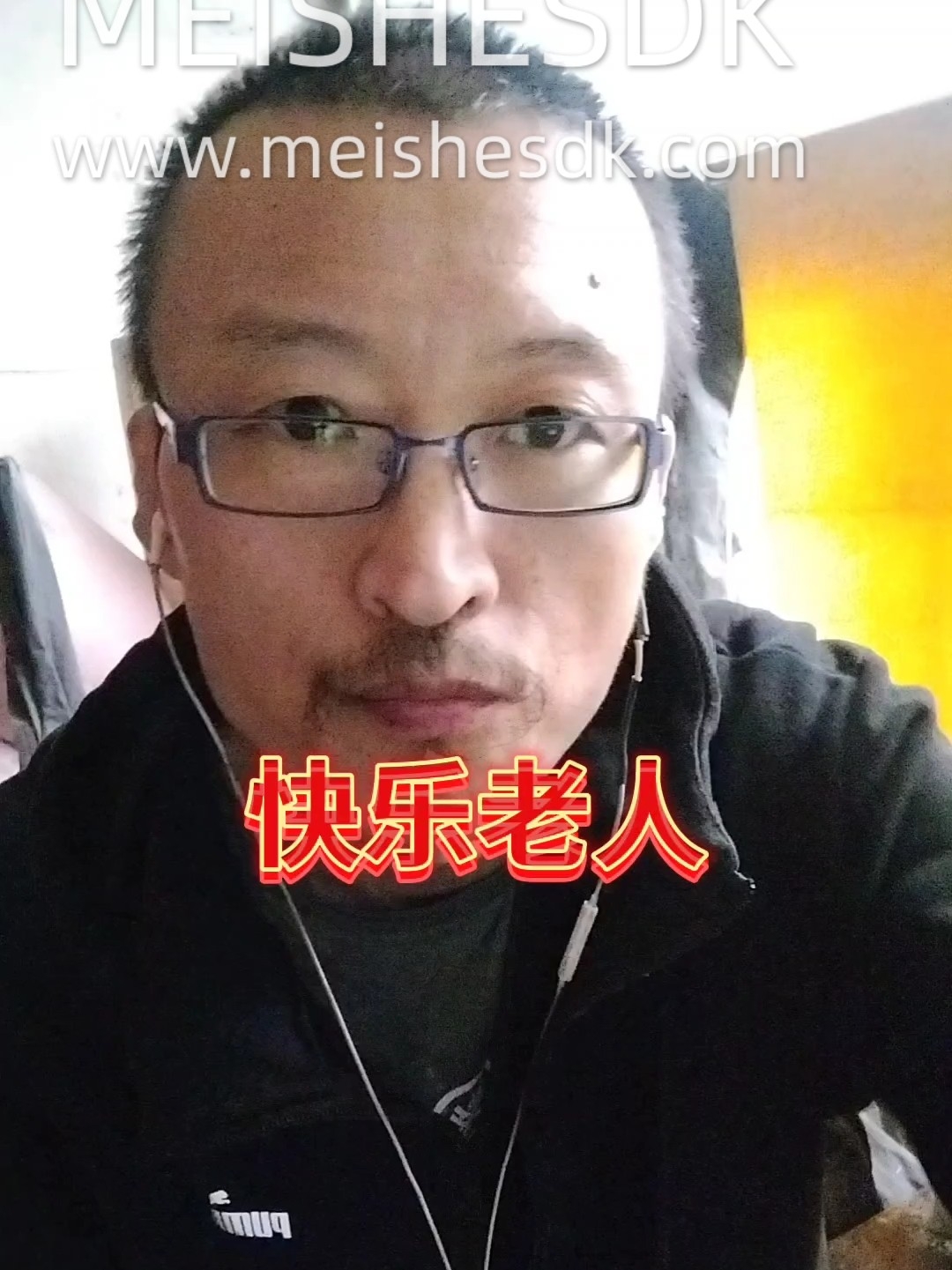 快乐