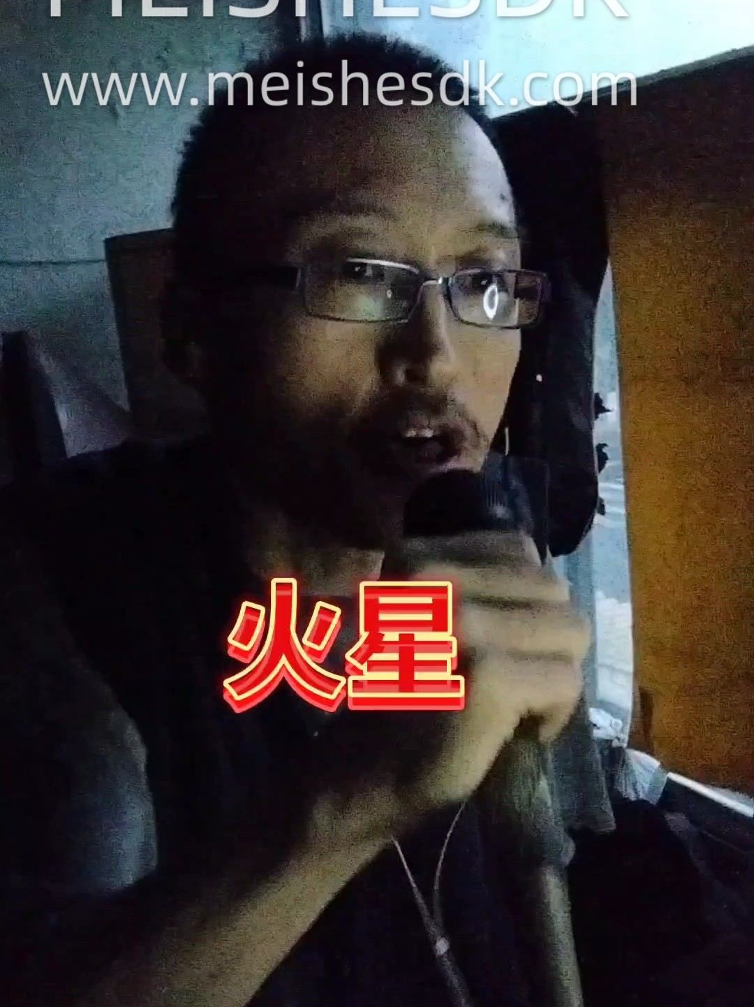 火星
