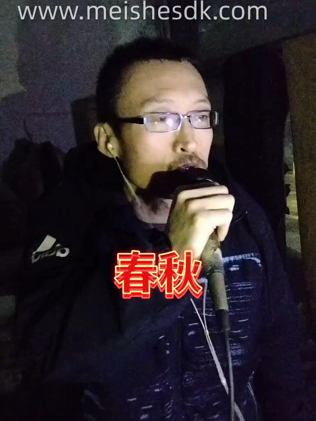 春秋
