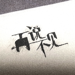 评论